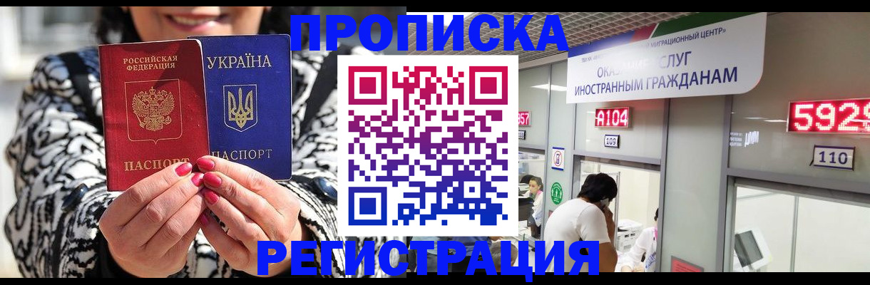 временная регистрация в Южно-Сахалинске